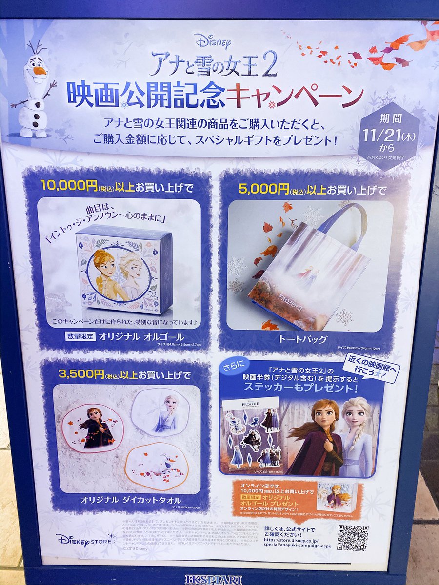 Mezzomikiのディズニーブログ No Twitter ディズニーストアで アナと雪の女王2 映画公開記念キャンペーン開催中 映画半券提示でステッカープレゼントも T Co 6teyananls Mezzomikiのディズニーブログ No Twitter ディズニーストアで アナと雪の女王2 映画公開記念キャンペーン開催中 映画半券提示でステッカープレゼントも T Co 6teyananls