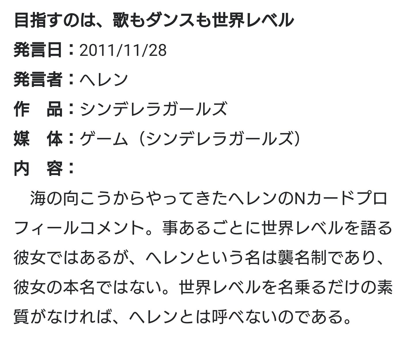 風来 今日のアイマス名言 迷言 目指すのは 歌もダンスも世界レベル ヘレン Imas Cg アイマス名言 迷言 アイマスシリーズ名言 迷言辞典 T Co Rztrywnmgb T Co Fcvhkkkwht Twitter