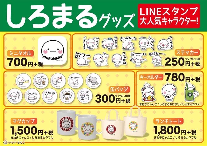 ⭐️ヴィレッジヴァンガード⭐️
大変好評につき第4段の発売が決まりました☺️
【発売日】
11/29(金)〜
【販売店舗】
全国16店舗
【詳細】
https://t.co/7veg90fJxG

まねきにゃんこは新規描き下ろしとなります?
皆さまのおかげでジョジョに店舗数も増えております❤️
お近くの方はぜひお立ち寄りください? 