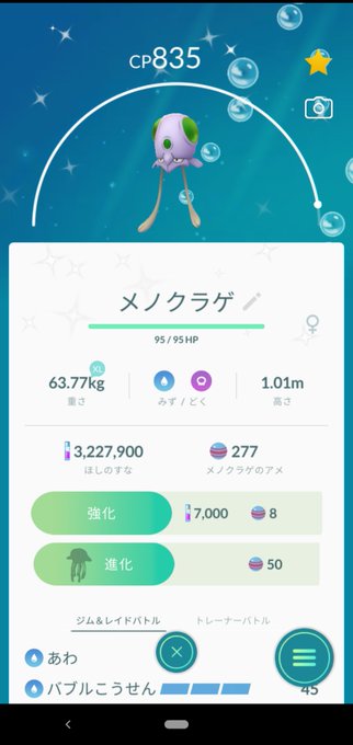 メノクラゲ の評価や評判 感想など みんなの反応を1時間ごとにまとめて紹介 ついラン