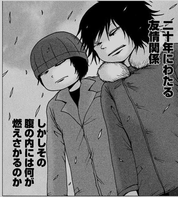 画像 狭い世界のアイデンティティー 2巻の第14話で描かれている 清野とおると押切蓮介の微笑ましい友情物語です きっと押切先生は清野先生のことをお祝いしてくれるんや まとめダネ