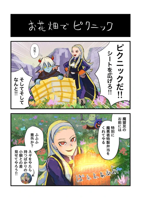 【DQ10】旅する魔勇者とその魔盟友⑤ 元気がいい 