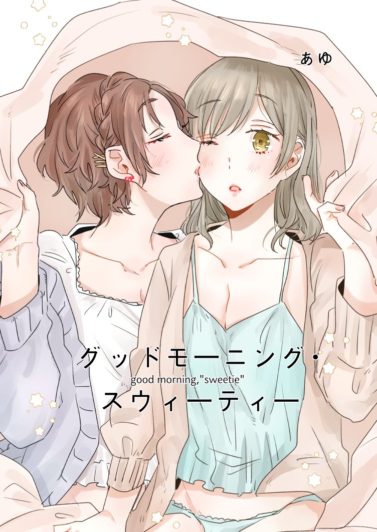 不備がなければ新刊出ます〜〜〜!女子大生と美容師さんのほのぼのっぽいポエミーな百合漫画です。サンプル①です(②はツリーで!)
コミティア130 【に17b 犬は魚】にて頒布予定です! 