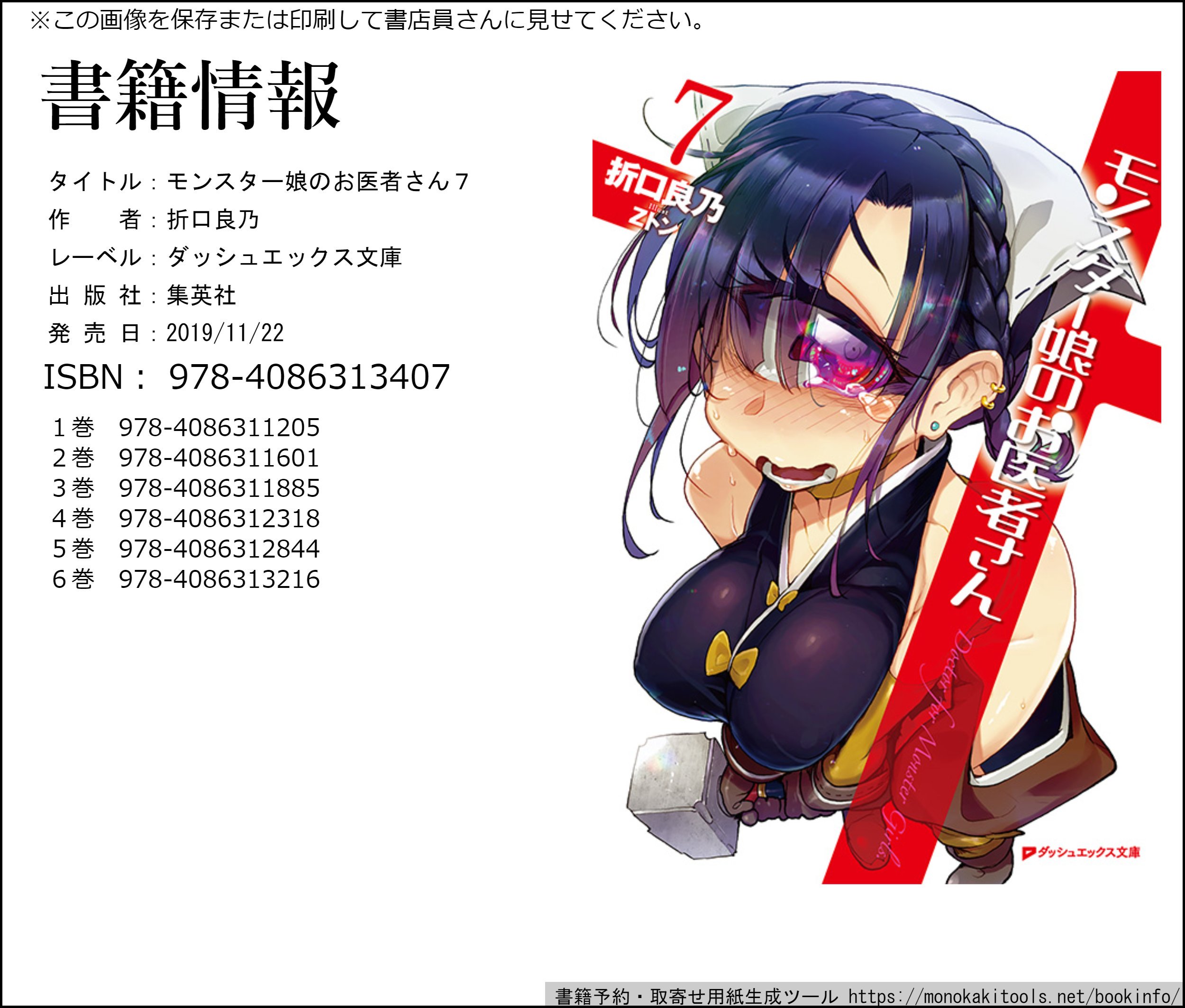TVアニメ「モンスター娘のお医者さん」公式サイト