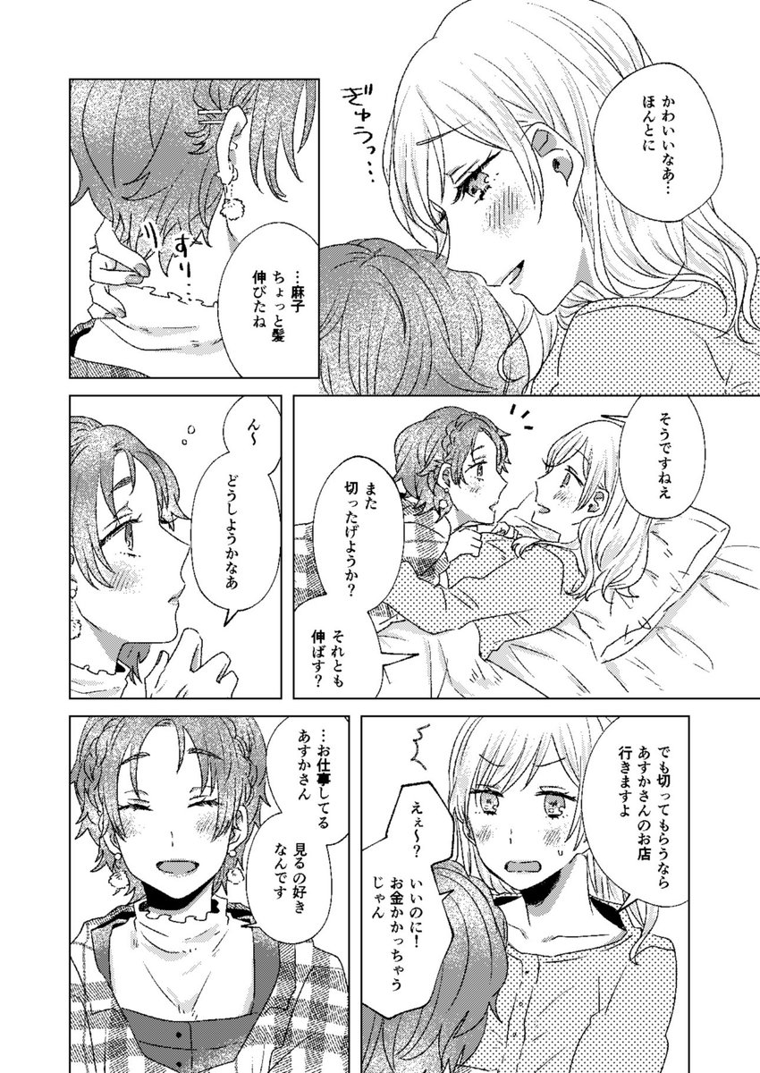 コミティア130新刊、女子大生と美容師さんのほのぼのっぽいポエミーな百合漫画です。(サンプル②)
【に71b 犬は魚】にて頒布予定です! 