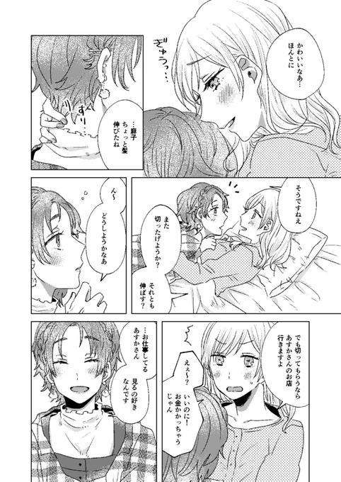 コミティア130新刊、女子大生と美容師さんのほのぼのっぽいポエミーな百合漫画です。(サンプル②)【に71b 犬は魚】にて頒布予定です! 