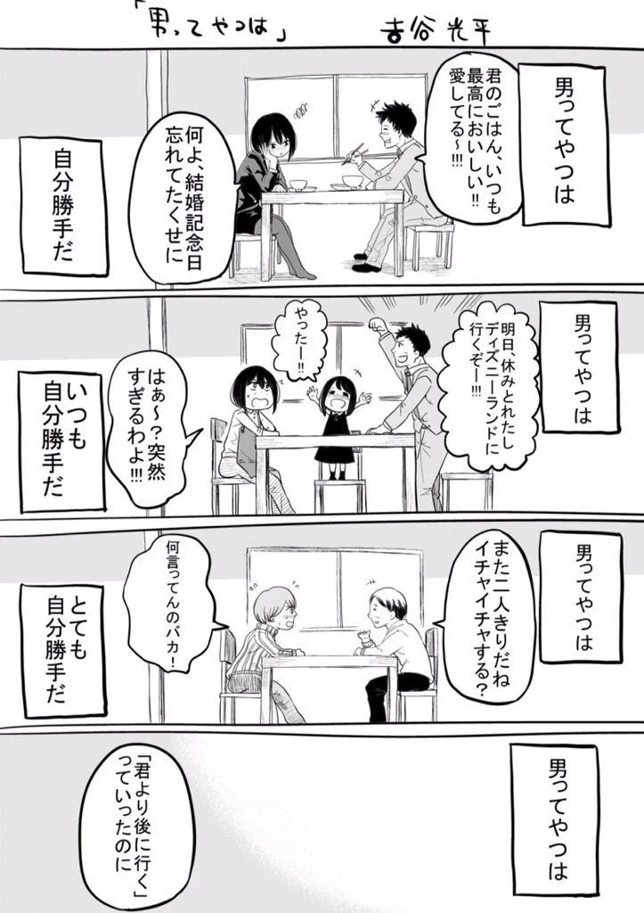 いい夫婦の日の漫画！いい夫婦ってこういう関係のことを言うのかもしれないっ！！