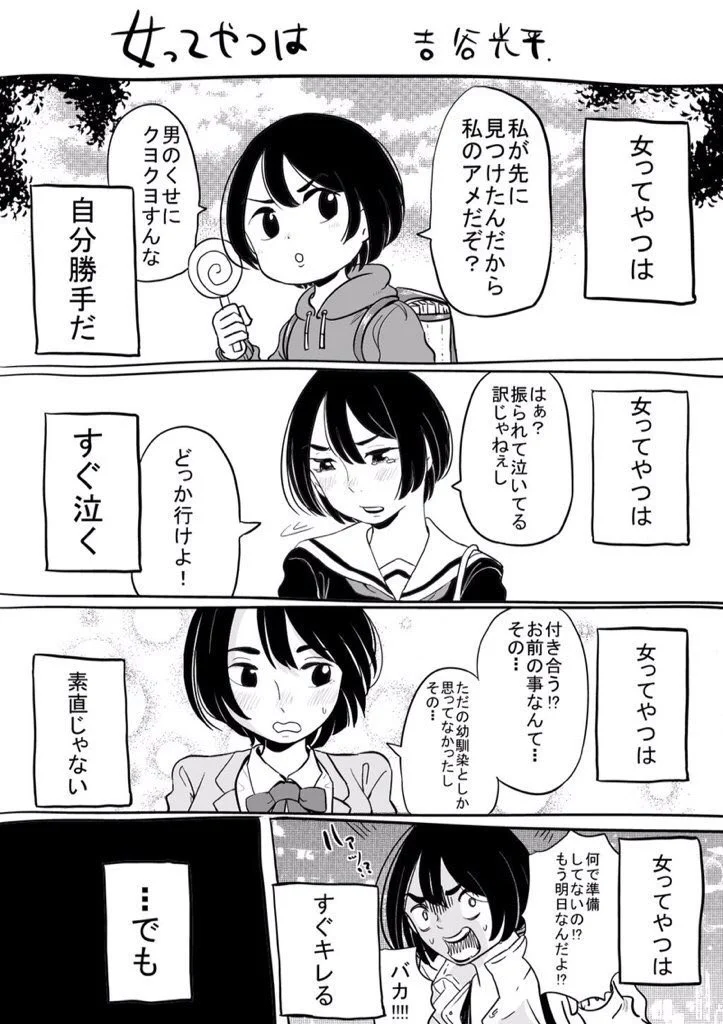 いい夫婦の日の漫画！いい夫婦ってこういう関係のことを言うのかもしれないっ！！