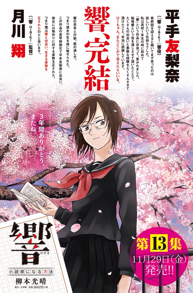 公式 響 マンガ大賞17 大賞受賞 Hibiki Akui Twitter