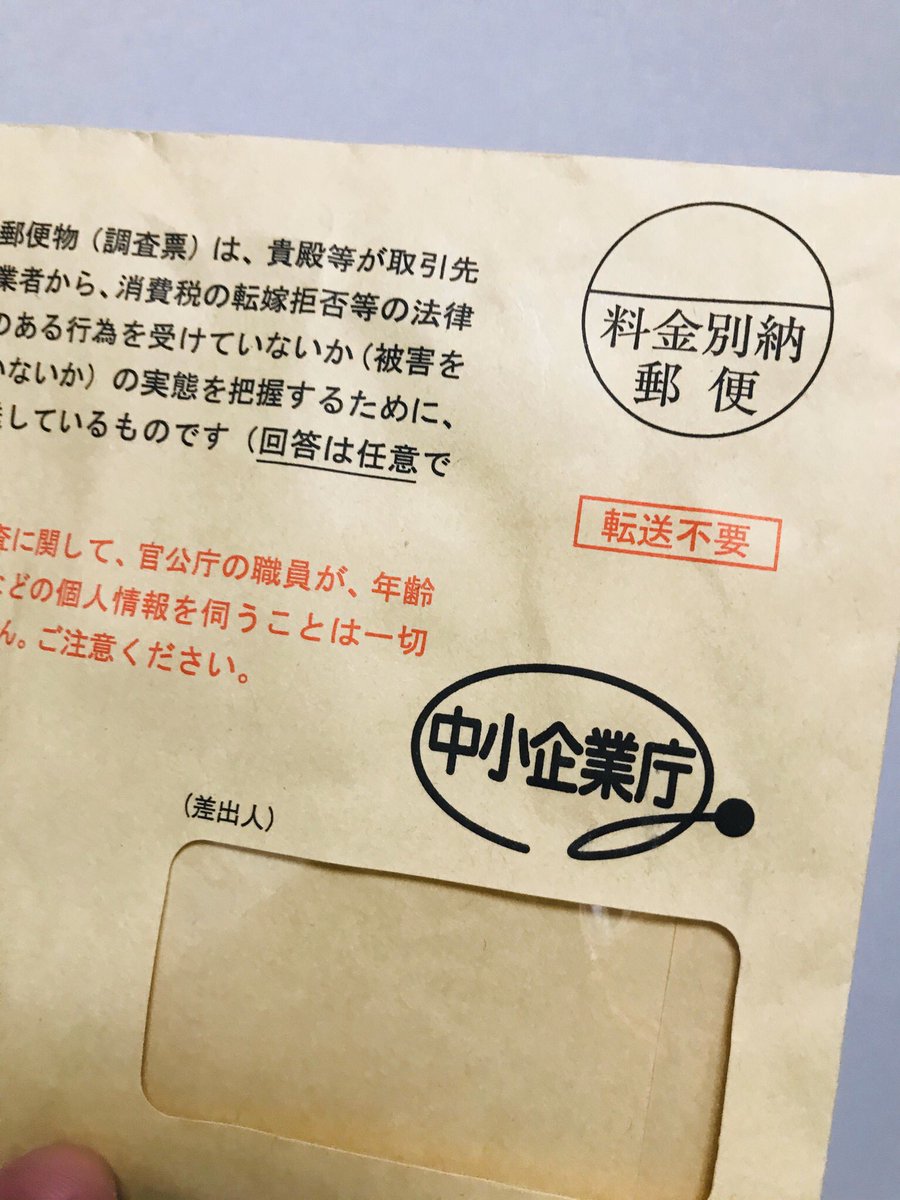 消費税払わない会社をチクる手紙が届いたぜ!…ふふふ 