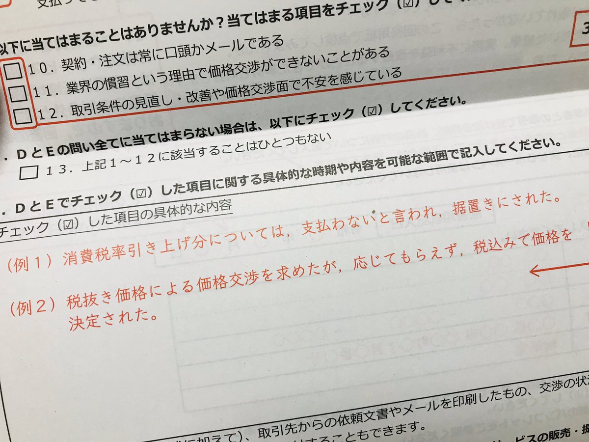 消費税払わない会社をチクる手紙が届いたぜ!…ふふふ 