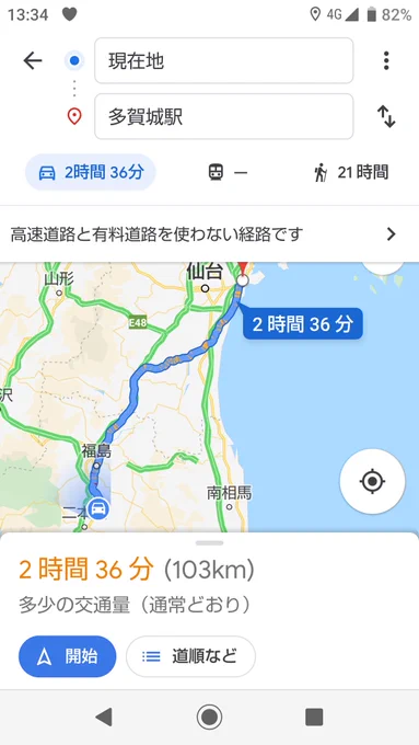 あと約100kmか。仙台市内は渋滞するだろうからこの時間通りには行かないと思うけど、安全運転で行きます! 