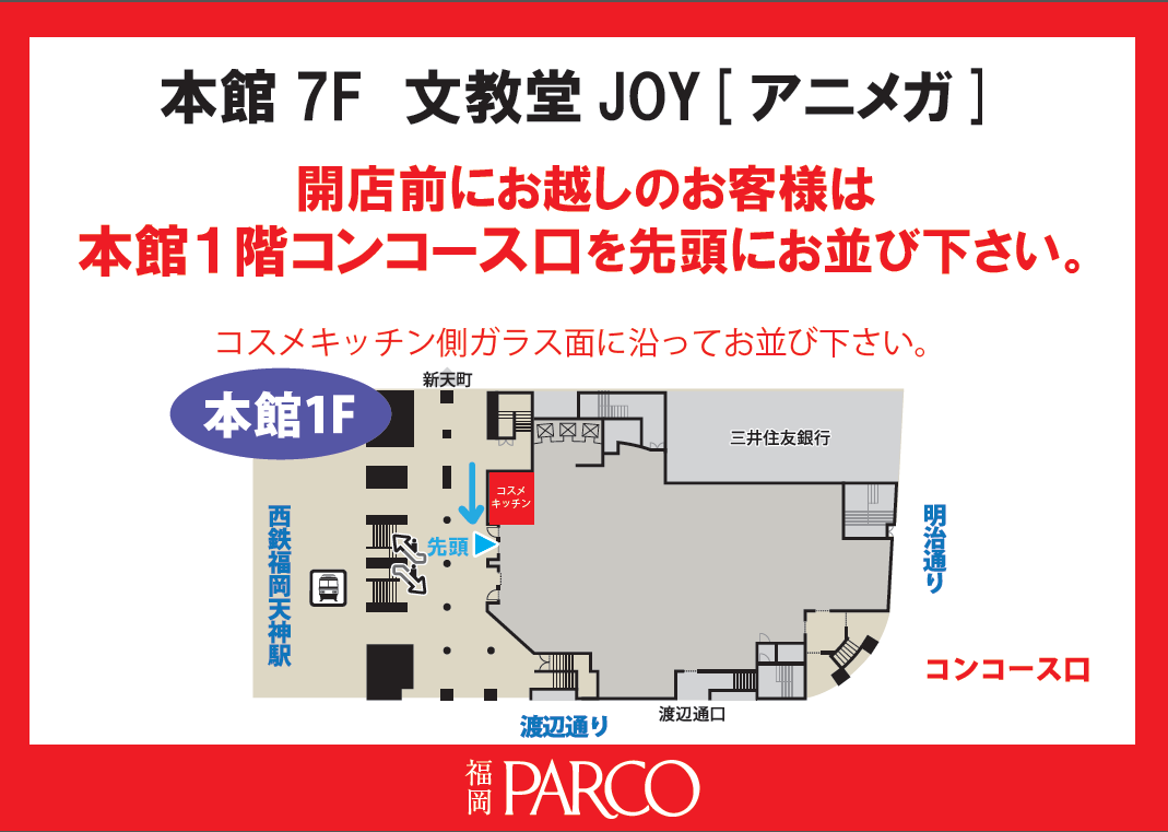 アニメガ ソフマップ 天神1号館 V Twitter プリチャン大会のご案内 明日 11 23 土 だいあフェス ワンピスペシャル を開催致します 大会参加ご希望の方は以下ご確認をお願い致します 朝 福岡パルコ コンコース入口にて入場待機列を形成致します