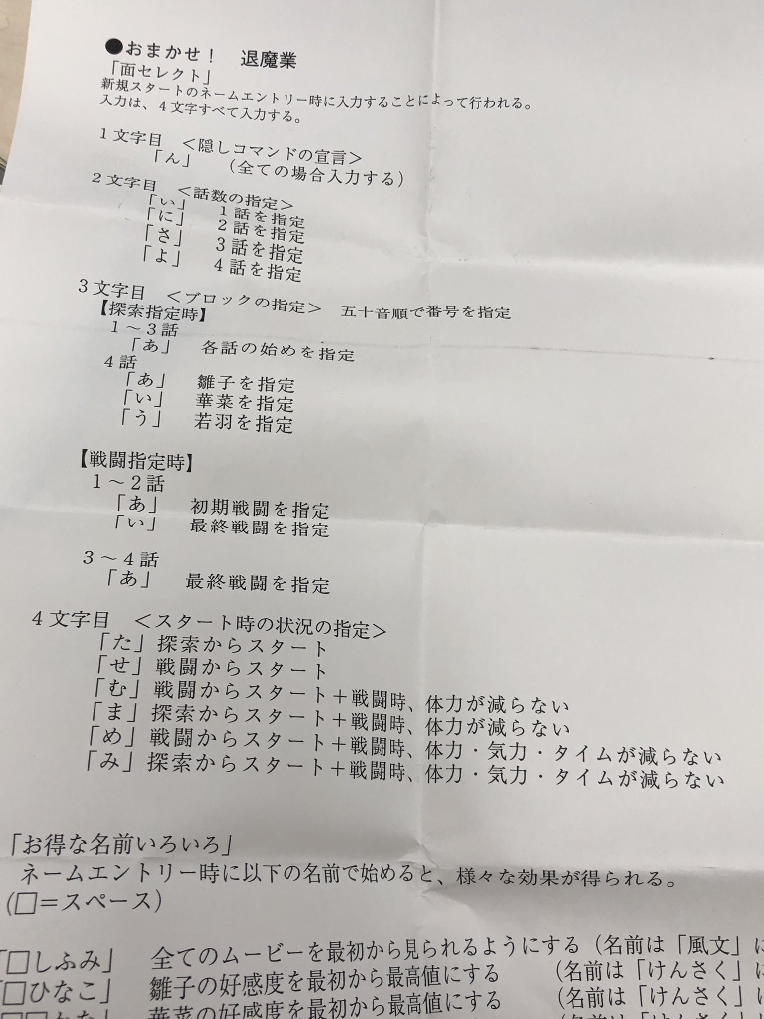 吉永匠 Sega No Twitter セガサターン25周年 おまかせ退魔業 セイバーズ 私物 当時 隣の席の方が担当してた いま 開けたら 当時その担当にもらった らしき 隠しコマンドのプリントアウトが入ってた 吉永匠 Sega No Twitter セガサターン25周年 おまかせ退魔業 セイバーズ 私物 当時 隣の席の方が担当してた いま 開けたら 当時その担当にもらった らしき 隠しコマンドのプリントアウトが入ってた
