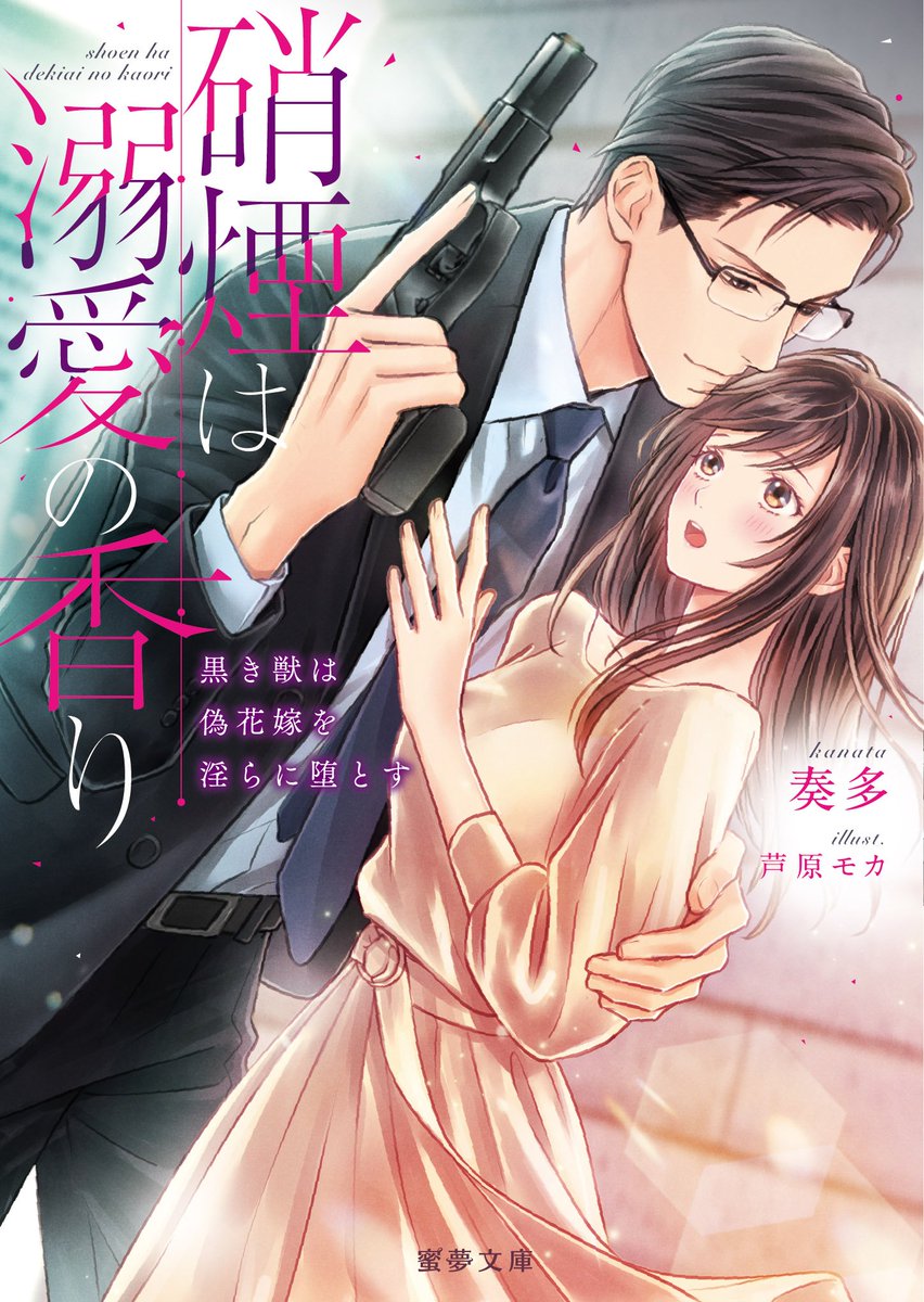 蜜夢文庫/ムーンドロップス/月夢 tweet media