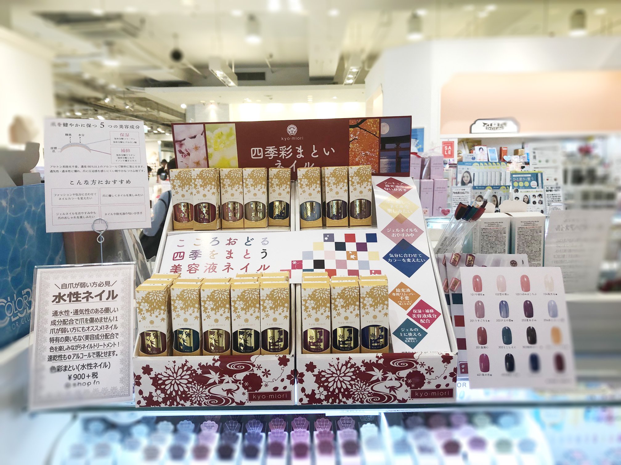 京都 和のコスメ Kyo Miori 東京都 ショップイン Shopin Info 池袋マルイ店にて 四季彩まといネイル のお取り扱いがスタートしています 各店で品薄気味のお色も揃っていますので お近くにお越しの際は 京都 和のコスメ Kyo Miori 東京都 ショップイン Shopin Info 池袋マルイ店にて 四季彩まといネイル のお取り扱いがスタートしています 各店で品薄気味のお色も揃っていますので お近くにお越しの際は