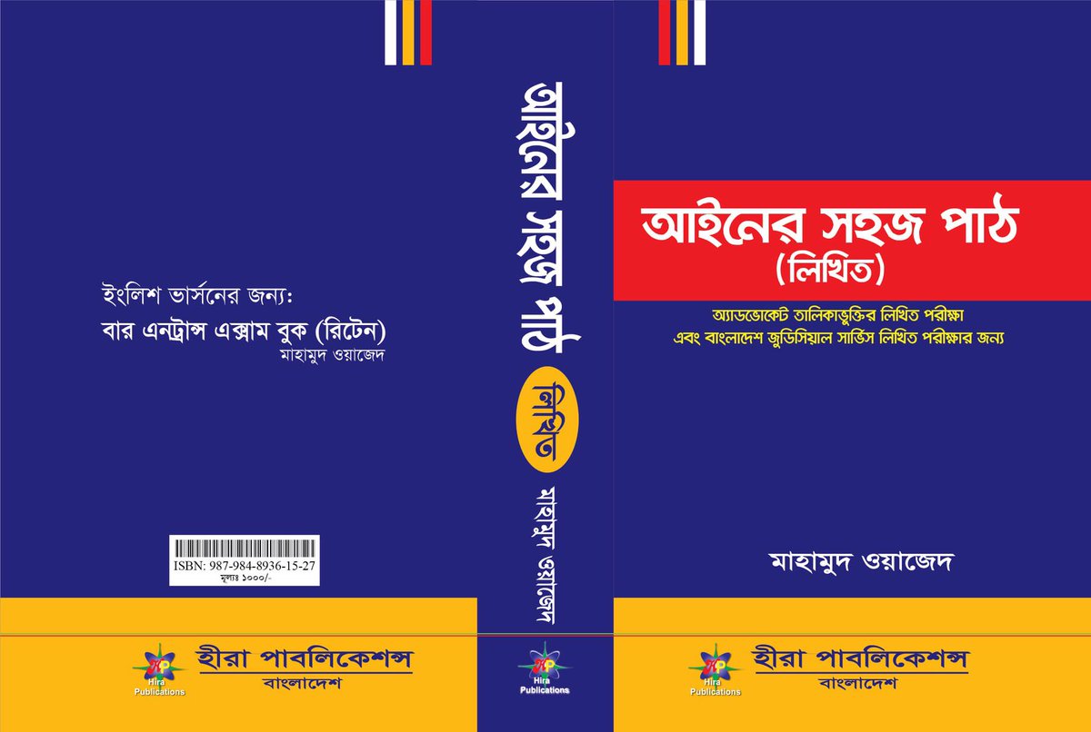 AhmedNafisKabi1's tweet image. Creative cover design for Bangladesh legal writer Advocate Mahmud Wazed #bookcoverdesign #creativeservice