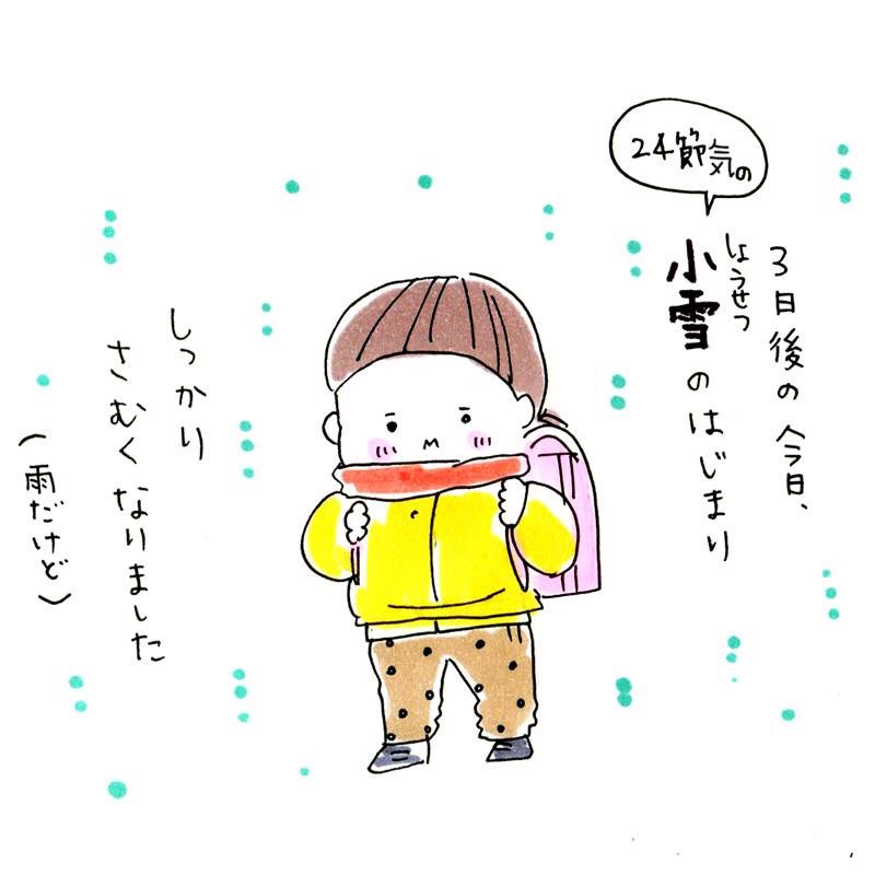 今日から24節気の小雪(しょうせつ)

昔と比べて温暖化‥とか聞いて不安定な気持ちになるけど、暦通りにきちんと寒くなってくれてなんだか安心します。

雪虫の存在を知ったのは三島に来てから。九州ではあまり意識して生活していなかったなぁ。飛んでるらしいけど。
#今日の娘ちゃん日記 