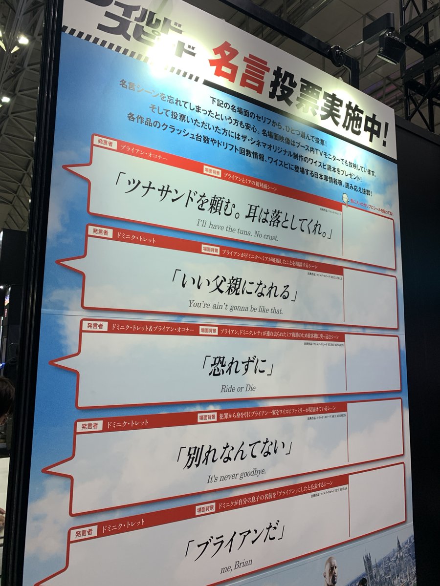 ザ シネマ公式 على تويتر コミコンにてワイスピ名言投票企画開催中 本日より東京コミコン19がスタートしましたね ザ シネマはスカパー ブースにて ワイルド スピード シリーズの名言投票企画を実施しております 投票していただいた方には ザ シネマ公式 على تويتر コミコンにてワイスピ名言投票企画開催中 本日より東京コミコン19がスタートしましたね ザ シネマはスカパー ブースにて ワイルド スピード シリーズの名言投票企画を実施しております 投票していただいた方には