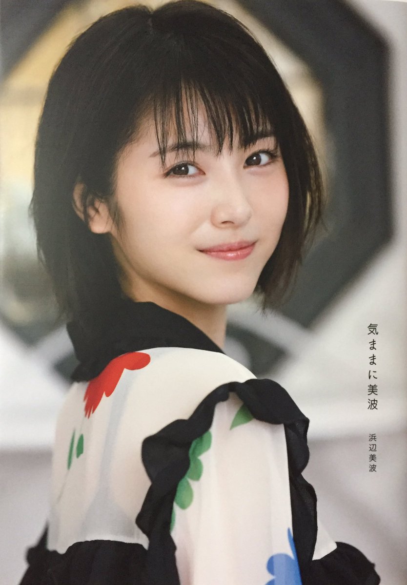 浜辺美波さんのフォトエッセー 気ままに美波 反応まとめ 9ページ目 Togetter