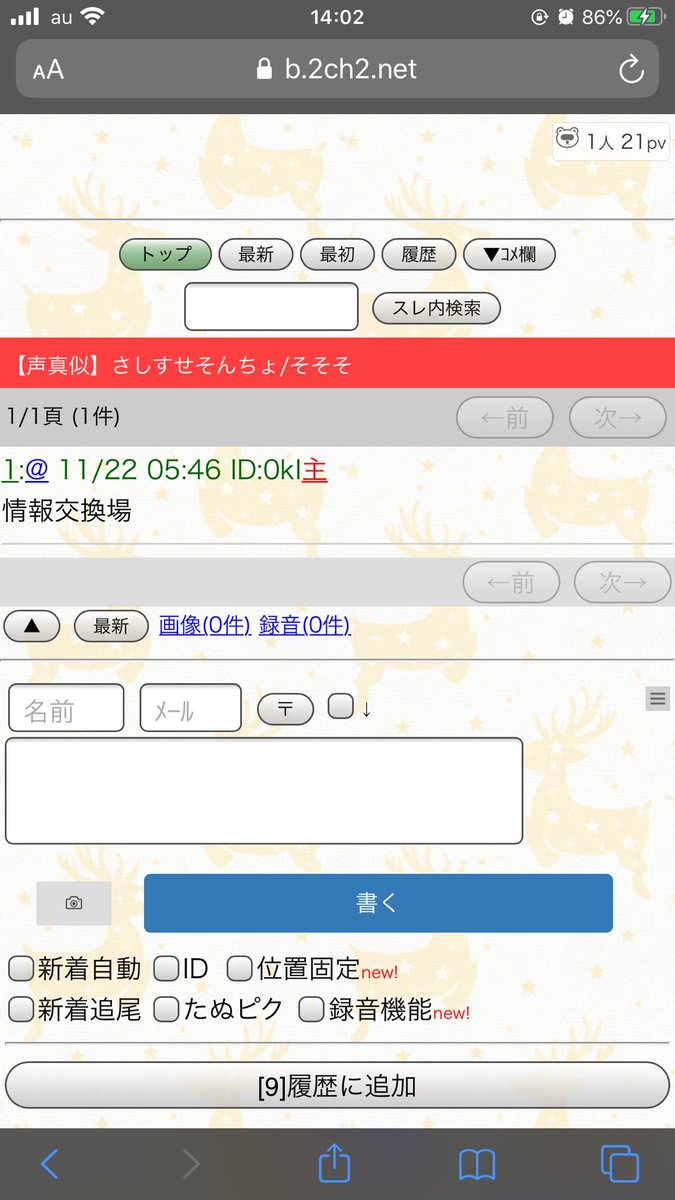 さしすせそんちょ氏 誰か知らんがせっかく立ててくれたので2ゲットしといた