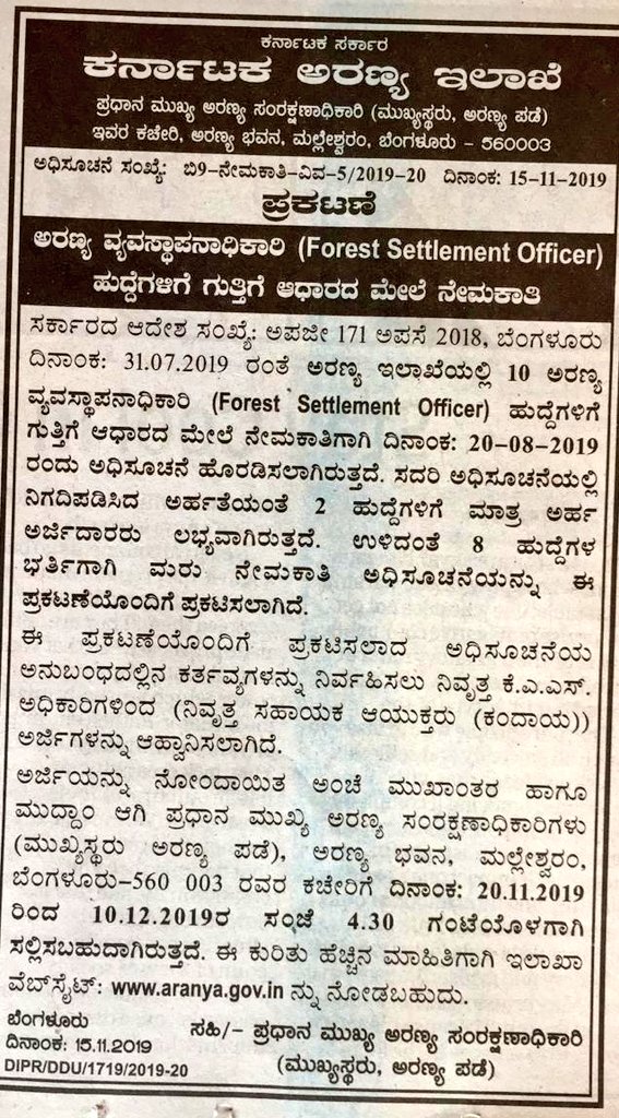 Applications invited by @aranya_kfd for appointment to the post of Forest Settlement Officers. Details in advertisement below. Kindly share it widely. @aranya_kfd @KarnatakaVarthe
