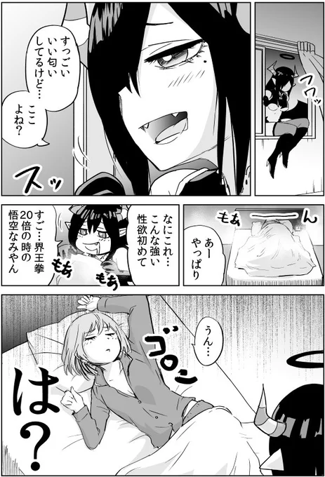 淫魔が男の娘の部屋に入った話 