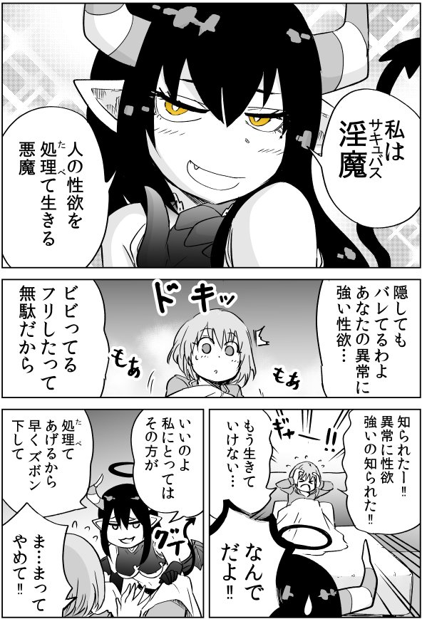 淫魔が男の娘の部屋に入った話 