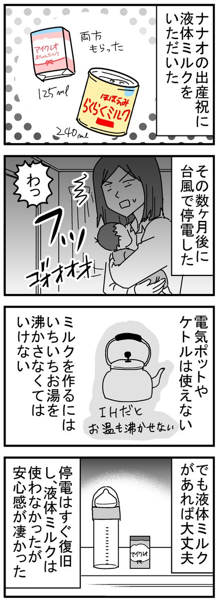 #育児漫画 #液体ミルク
液体ミルクを使ってみたレポです。詳しくはブログの記事をご覧ください↓
 