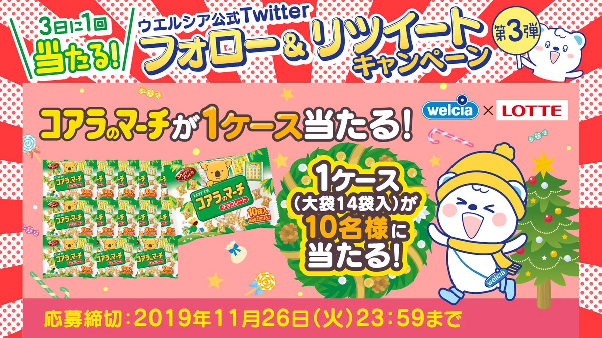 コアラのマーチ大袋を14袋もプレゼントする企画開催中らしい