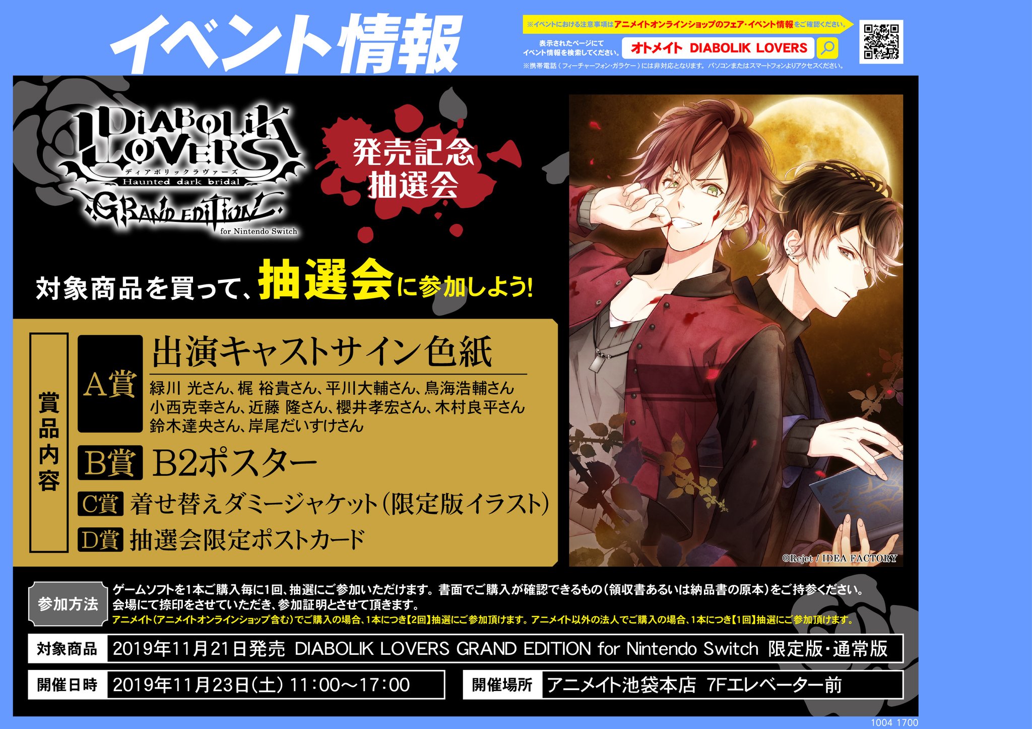 株式会社アニメイト Diabolik Lovers Grand Edition For Nintendo Switch 発売記念抽選会 いよいよ明日開催 A賞の 出演キャストサイン色紙 など豪華賞品をゲットしよう 詳細はコチラ T Co 9ypa5penot オトメイト Dlge Dialover 株式会社アニメイト Diabolik Lovers Grand Edition For Nintendo Switch 発売記念抽選会 いよいよ明日開催 A賞の 出演キャストサイン色紙 など豪華賞品をゲットしよう 詳細はコチラ T Co 9ypa5penot オトメイト Dlge Dialover