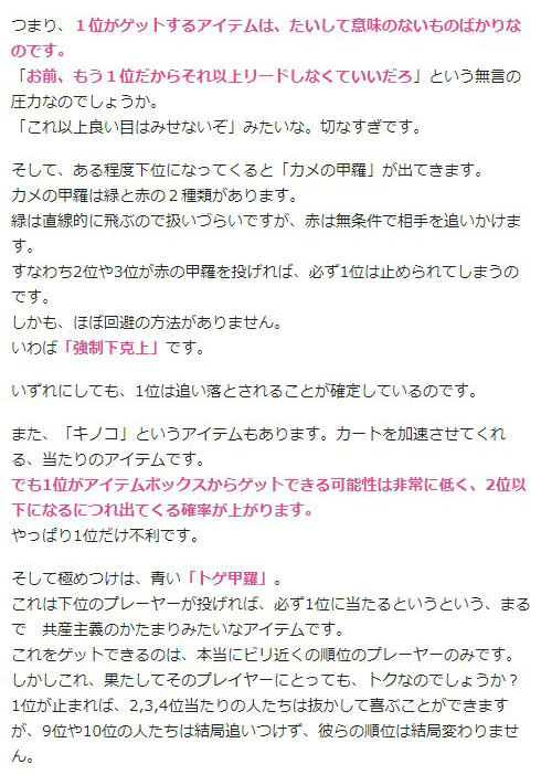 ゆうきゆう マンガで心療内科 ニンテンドーswitchの マリオカート８デラックス をプレイし終わって どうしてもツッこみたかった感想 T Co Mp9g4lrlgr T Co Izgxpjulv9 Twitter