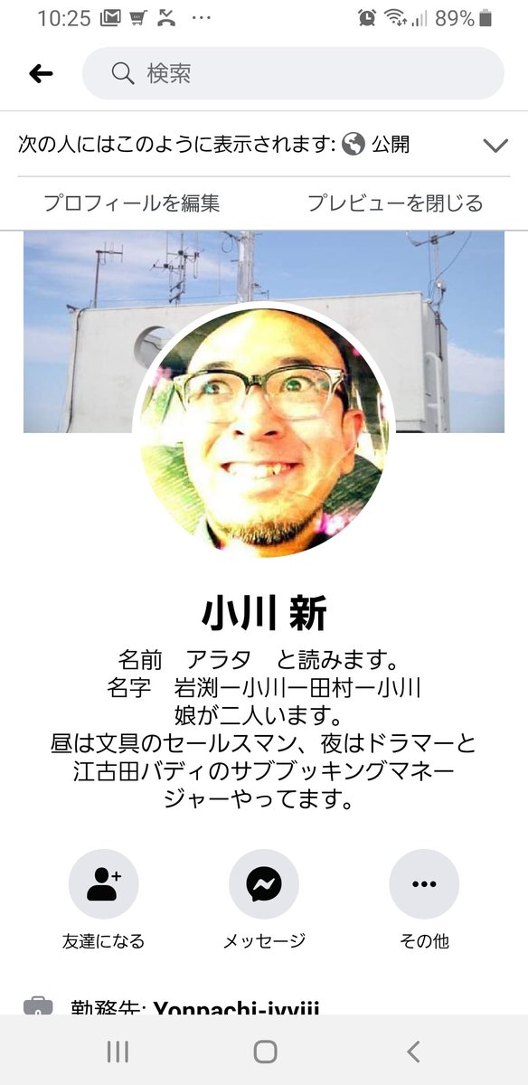 あらたケレンミィ ありがとうございます 小川新です よろしくお願いしますっ