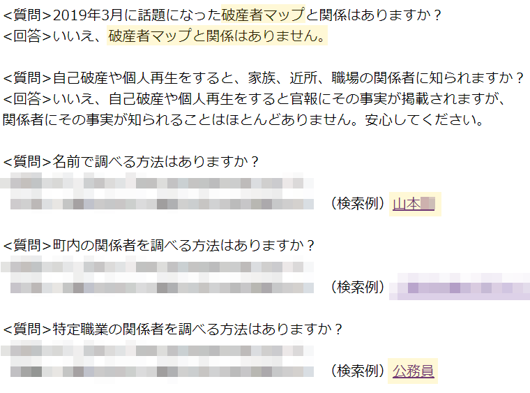 Nuco Jp Normal Cat 類似点情報 本日 某マップ お知らせ で 山本氏 公務員 が検索例として追加された 魚拓 T Co Hyi4y6serz 山本氏 については破産者マップのコメ欄で 係長 が言及 公務員 も 係長 がtwで言及していた 某