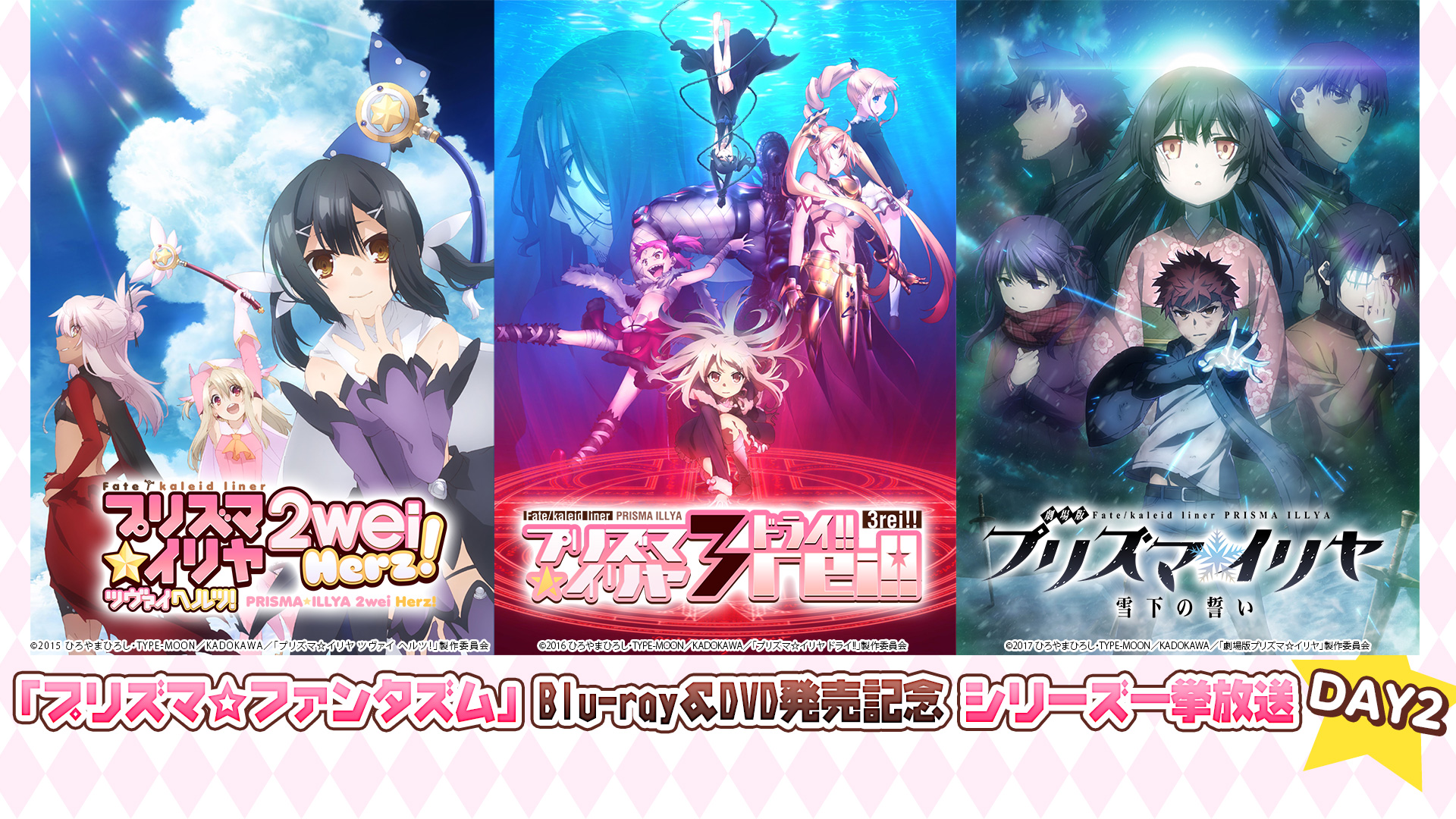 Nアニメ ニコニコアニメ公式 配信情報や も V Twitter プリズマ ファンタズム Blu Ray Dvd発売記念 プリズマ イリヤ シリーズ作品を2週連続一挙放送 本日は 劇場版 Fate Kaleid Liner プリズマ イリヤ 雪下の誓い をニコニコ初配信 11 23 Nアニメ ニコニコアニメ公式 配信情報や も V Twitter プリズマ ファンタズム Blu Ray Dvd発売記念 プリズマ イリヤ シリーズ作品を2週連続一挙放送 本日は 劇場版 Fate Kaleid Liner プリズマ イリヤ 雪下の誓い をニコニコ初配信 11 23