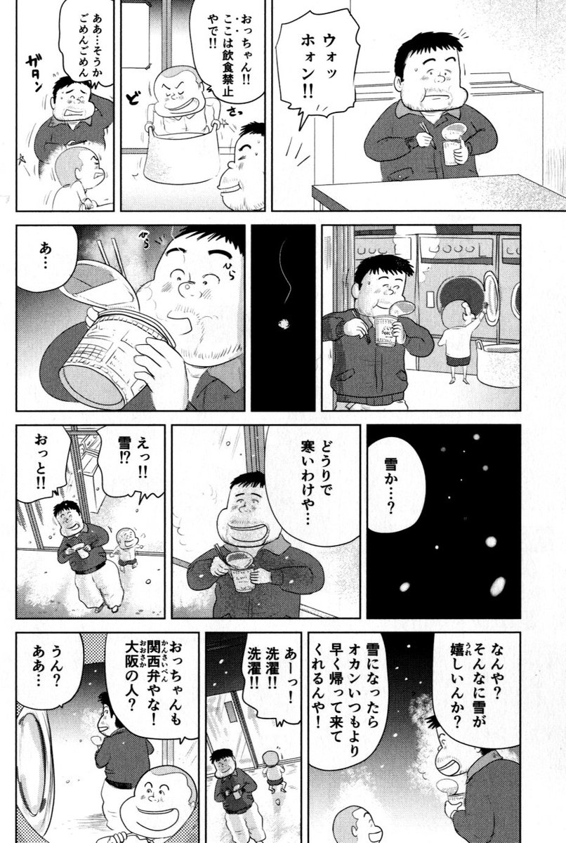 ①この季節になると
思い出食堂では僕(魚乃目三太)の
特別編集を出してくれます。
いつもよりも長めのページで
1話描き下ろすんです。
この作品は過去に出したその1つ
『カップヌードル』という作品です。
少し長いですが全部で
20P 5回に分けて 更新します。

②につづきます 