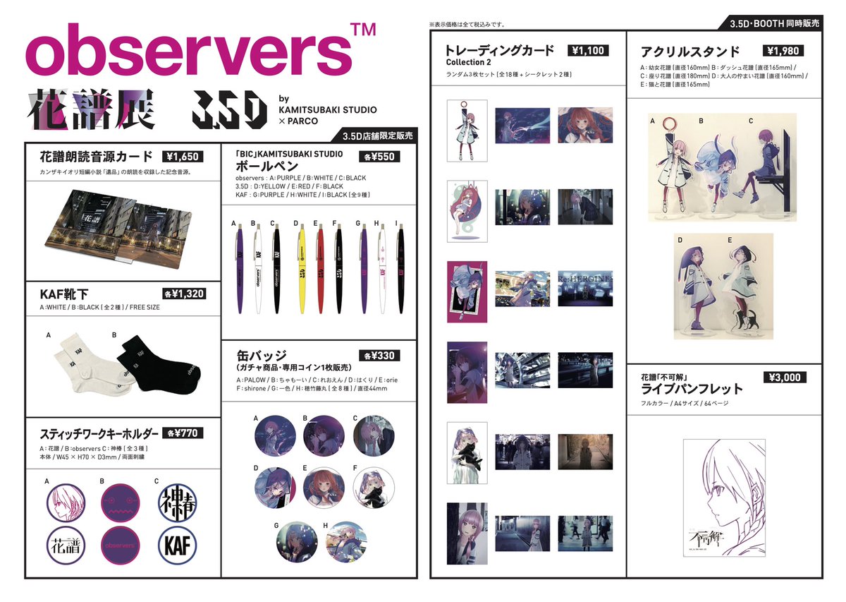 花譜 information on X: 花譜 information on X: