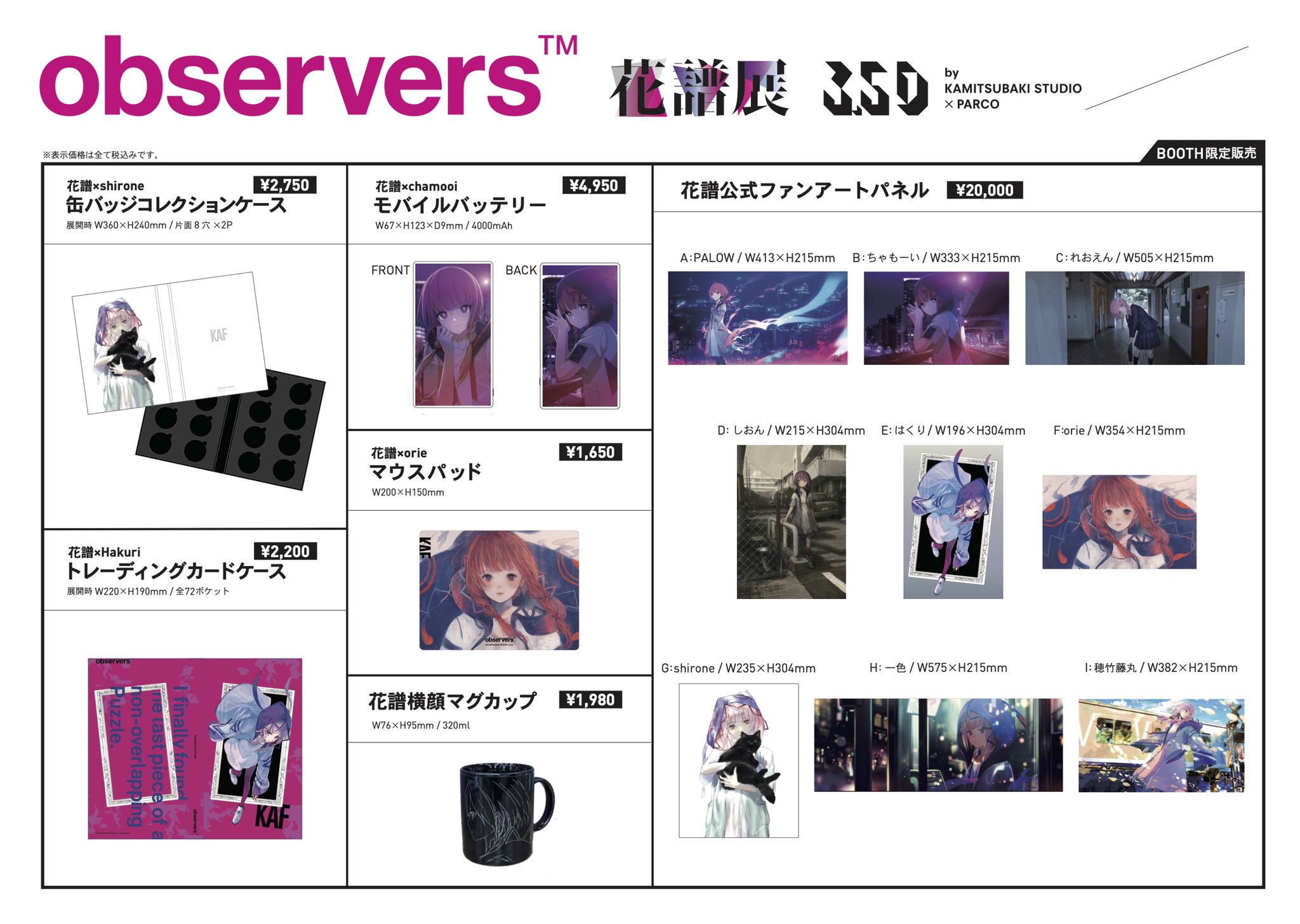 花譜 information on X: 