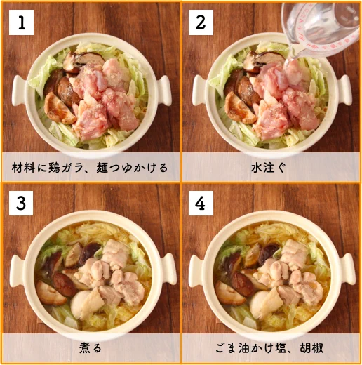 超簡単に鶏の旨みがじわる鍋。「材料3つ」でこんな美味しく、ビタミンCがとれて風邪対策にもおすすめ