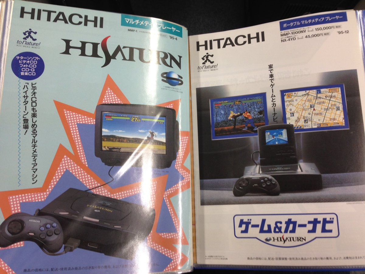 Yosuke Okunari 奥成洋輔 割と語られることの少ない カーナビヒターンはセガサターンよりもちょっとだけ薄型化 小型化しているという話 セガサターン25周年