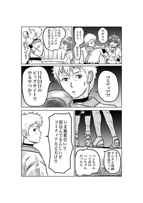 パン ちゃん漫画家志望 Ehg2kuractl5b9c さんのマンガ一覧 リツイート順 4ページ ツイコミ 仮 パン ちゃん漫画家志望 Ehg2kuractl5b9c さんのマンガ一覧 リツイート順 4ページ ツイコミ 仮