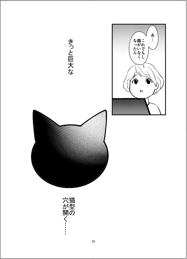 葛井美鳥 ねこ活男子 連載中 心に猫型の穴が開く話