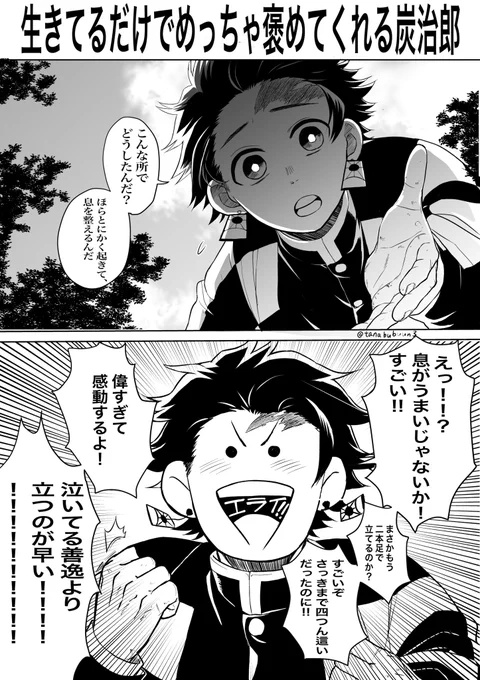 二足歩行なだけで褒めてくれる全肯定炭治郎描きました 