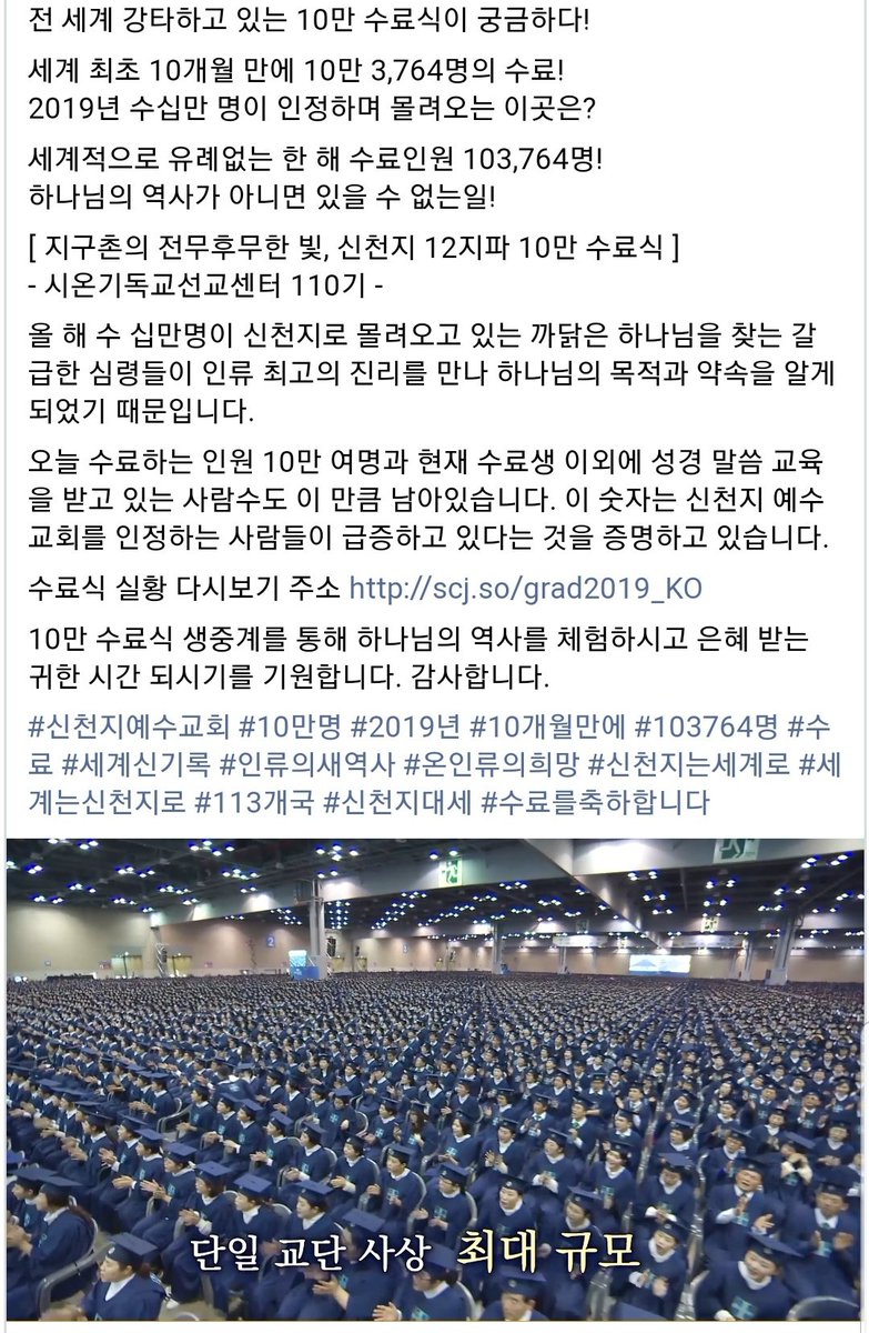 신천지교회에 10개월만에 10만3764명 입교했다고 함. 교회다닐때 1년에 한명 전도하는 것도 힘들었는데 10만명을 다 어떻게 전도했데!!!🙊기독교방송 편집자가 신천지교회로 왜 옮겨왔는지 얘기하는데 아래 링크영상에서 볼수있음.
bit.ly/2qrb4h4
bit.ly/2OxIDG1