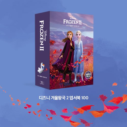 ArtNouveau_cd's tweet photo. Ah Ah oh oh-

겨울왕국 팬들을 위한 아르누보의 특별한 선물!

겨울왕국1과 2의 아트워크로 구성된,
전 세계에 단 하나밖에 없는 겨울왕국 굿즈 1탄!

<겨울왕국2 엽서북 100>

RT해주신 3분을 뽑아 <겨울왕국2 엽서북 100>을 드려요

https://t.co/ZKR1e4zraP
https://t.co/DCuKLwDW6d https://t.co/dDKA6LNRTI