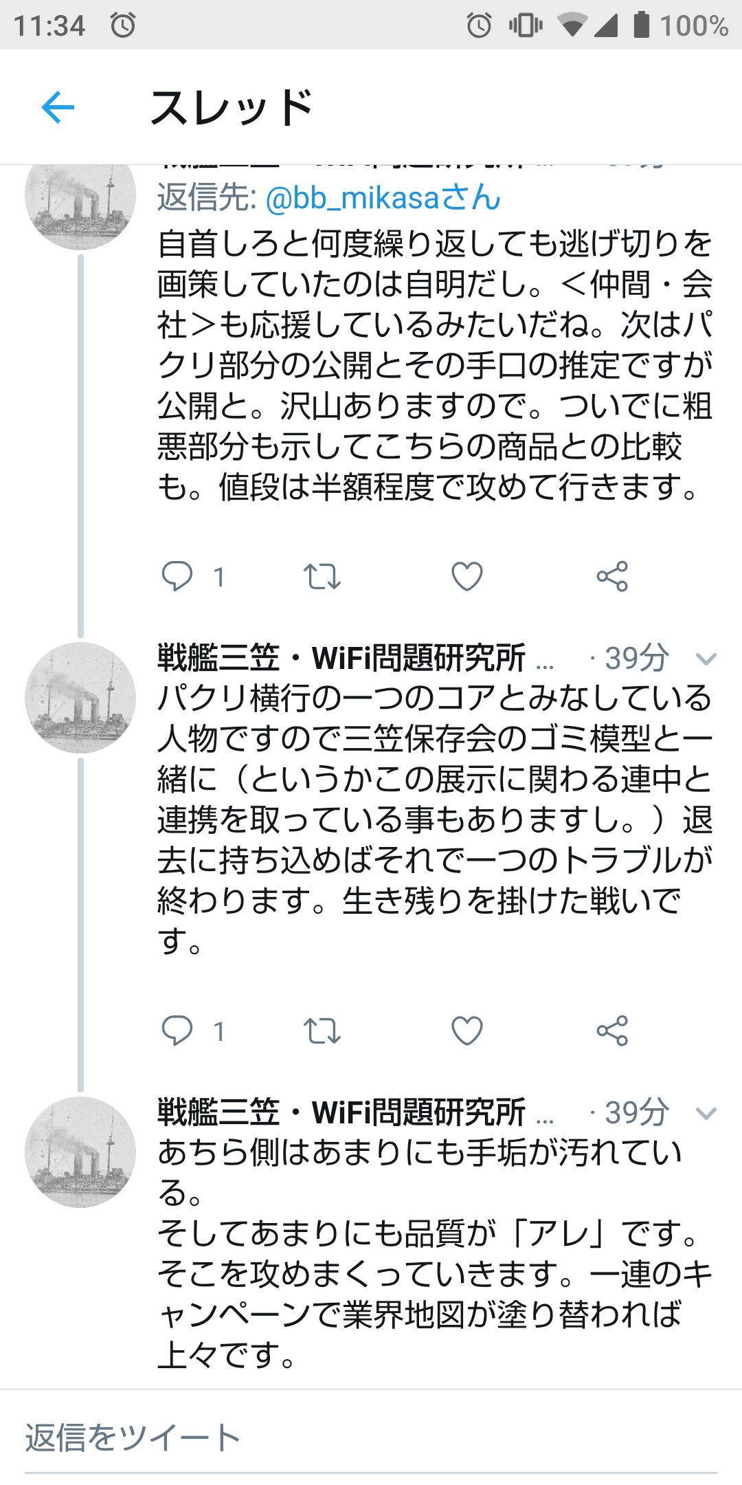 Twitter 上的 雷鳥８号 犯罪を犯していない人が 警察に出向いても 警察は逮捕出来ませんよ 模型のパクリが犯罪と認定しているのは 貴方だけ これを犯罪としたければ証拠を警察に提示し告訴なさい 後は 警察の判断 過去何度も同様の発言があるが 警察が動かないなら