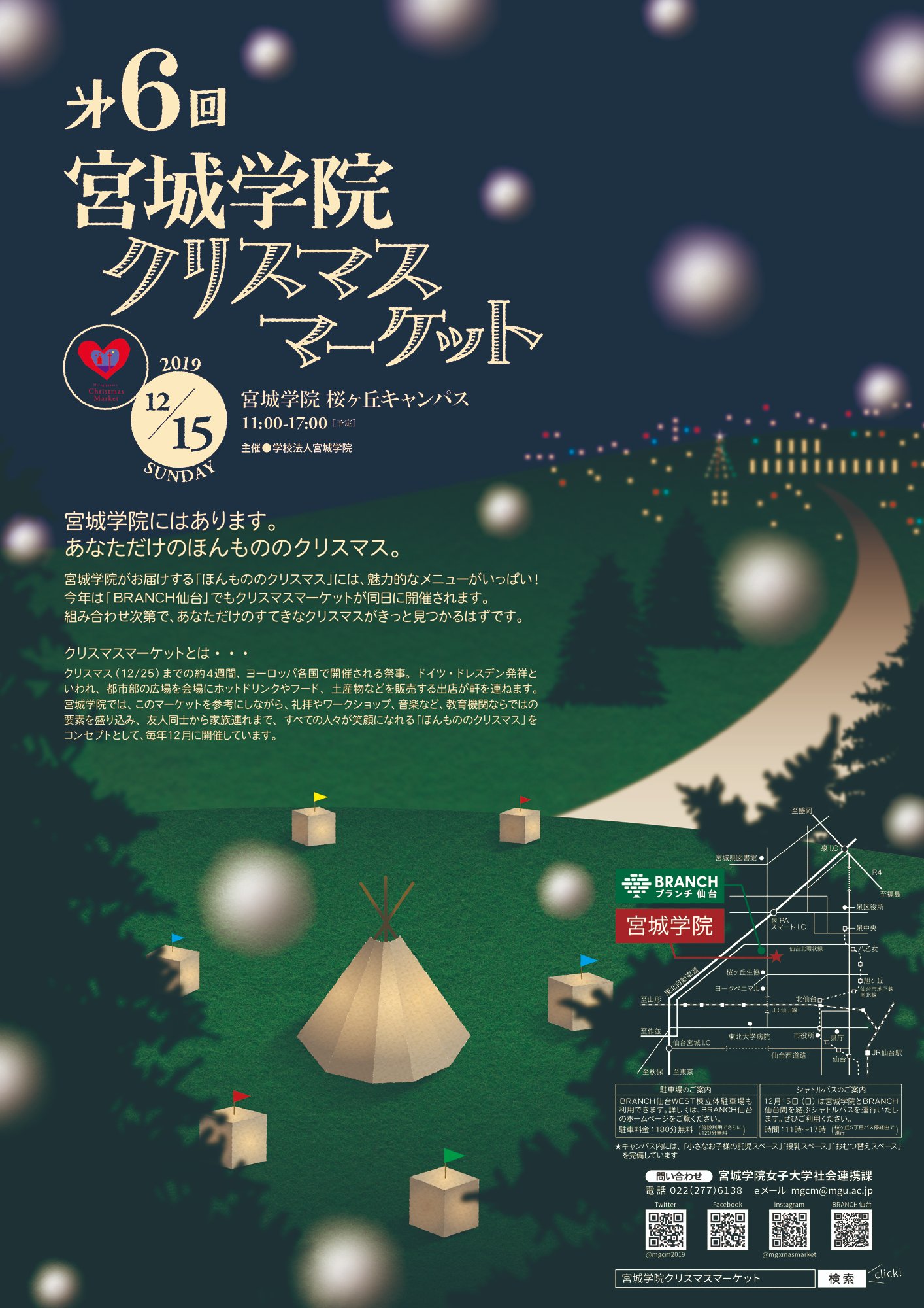 宮城学院女子大学 Ar Twitter 12 15 日 宮城学院クリスマスマーケットを開催します 今回はbranch仙台のクリスマスマーケット会場へも行き来できるシャトルバスを運行 家族や友だちと楽しめるワークショップやマルシェ コンサートがいっぱい ほんものの 宮城学院女子大学 Ar Twitter 12 15 日 宮城学院クリスマスマーケットを開催します 今回はbranch仙台のクリスマスマーケット会場へも行き来できるシャトルバスを運行 家族や友だちと楽しめるワークショップやマルシェ コンサートがいっぱい ほんものの