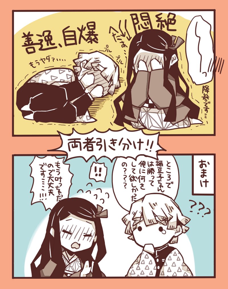 ぜんねず夫婦の攻防戦
「愛してるゲーム」

いい夫婦の日なのでぜんねず夫婦を
#いい夫婦の日 #ぜんねず #鬼滅 