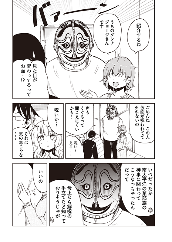 【狐のお嫁ちゃん】第41話「サダさんの旦那が帰りし縁」(2/4) 
