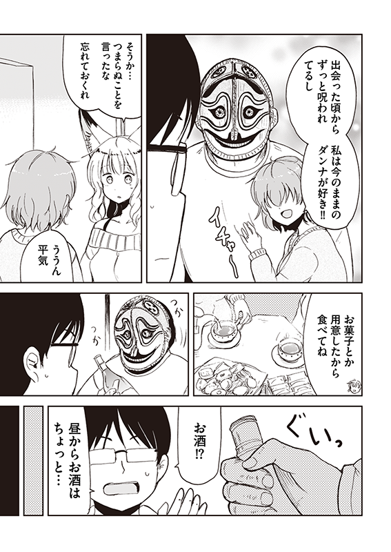 【狐のお嫁ちゃん】第41話「サダさんの旦那が帰りし縁」(3/4) 